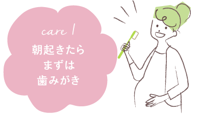 Care1  朝起きたらまずは歯みがき