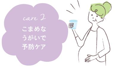 Care2  こまめなうがいで予防ケア